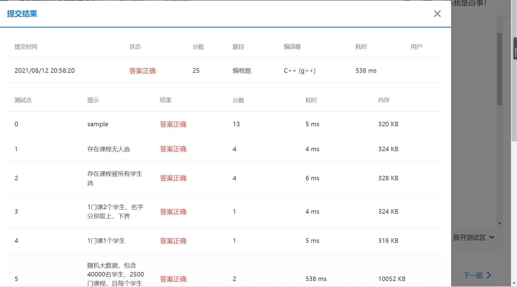 7-47 打印选课学生名单 (25 分)(两种做法)(思路加详解+map+vector做法+最后一个点超时解决)+兄弟们冲丫丫