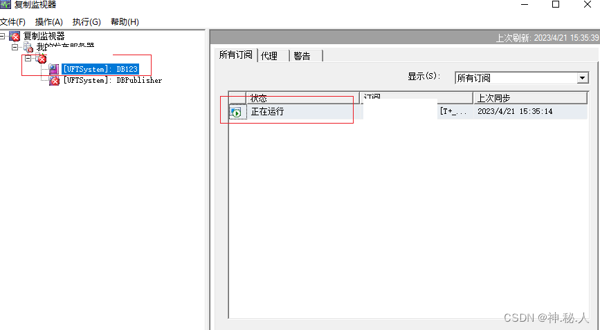 SQL server 数据库同步（发布与订阅）【解决办法】