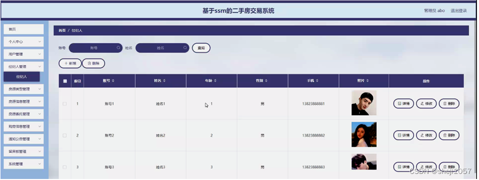 [附源码]Nodejs计算机毕业设计基于的二手房交易系统Express(程序+LW)