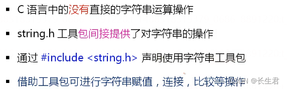 从C出发 14 --- 字符数组与字符串