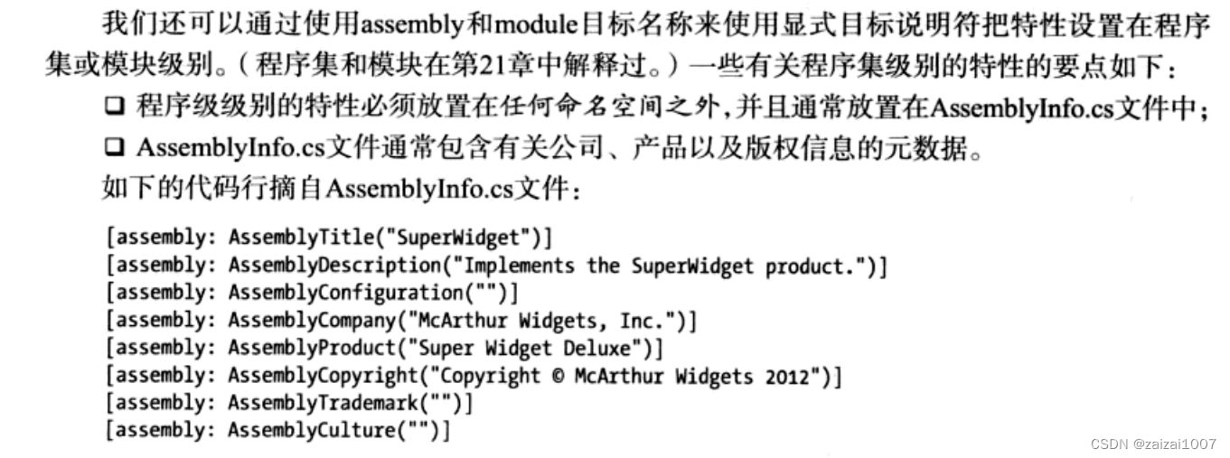 C#基础学习--反射和特性