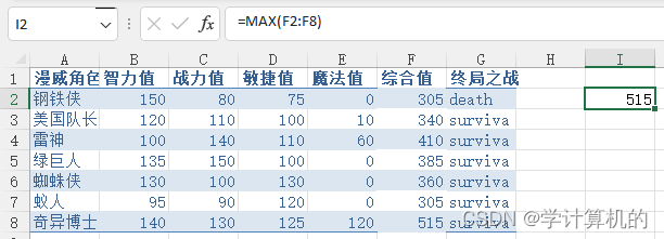 Excel常用10个函数