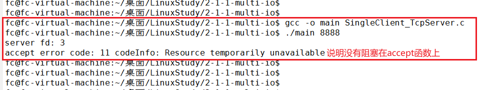 【高并发网络通信架构】1.Linux下实现单客户连接的tcp服务端