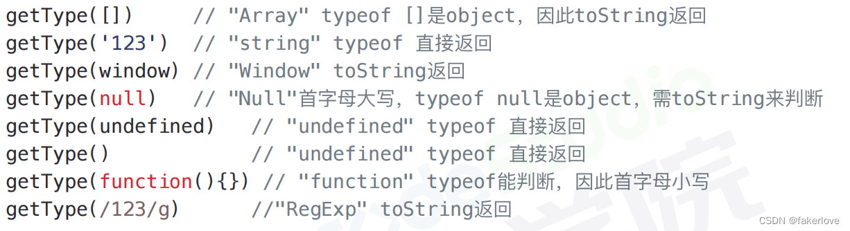 js-6:typeof和instanceof的区别