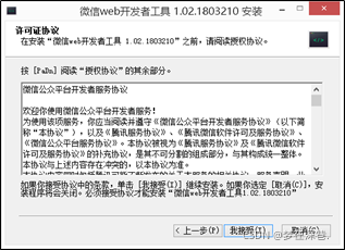开发者工具的安装