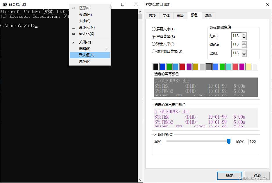 cmd窗口默认值