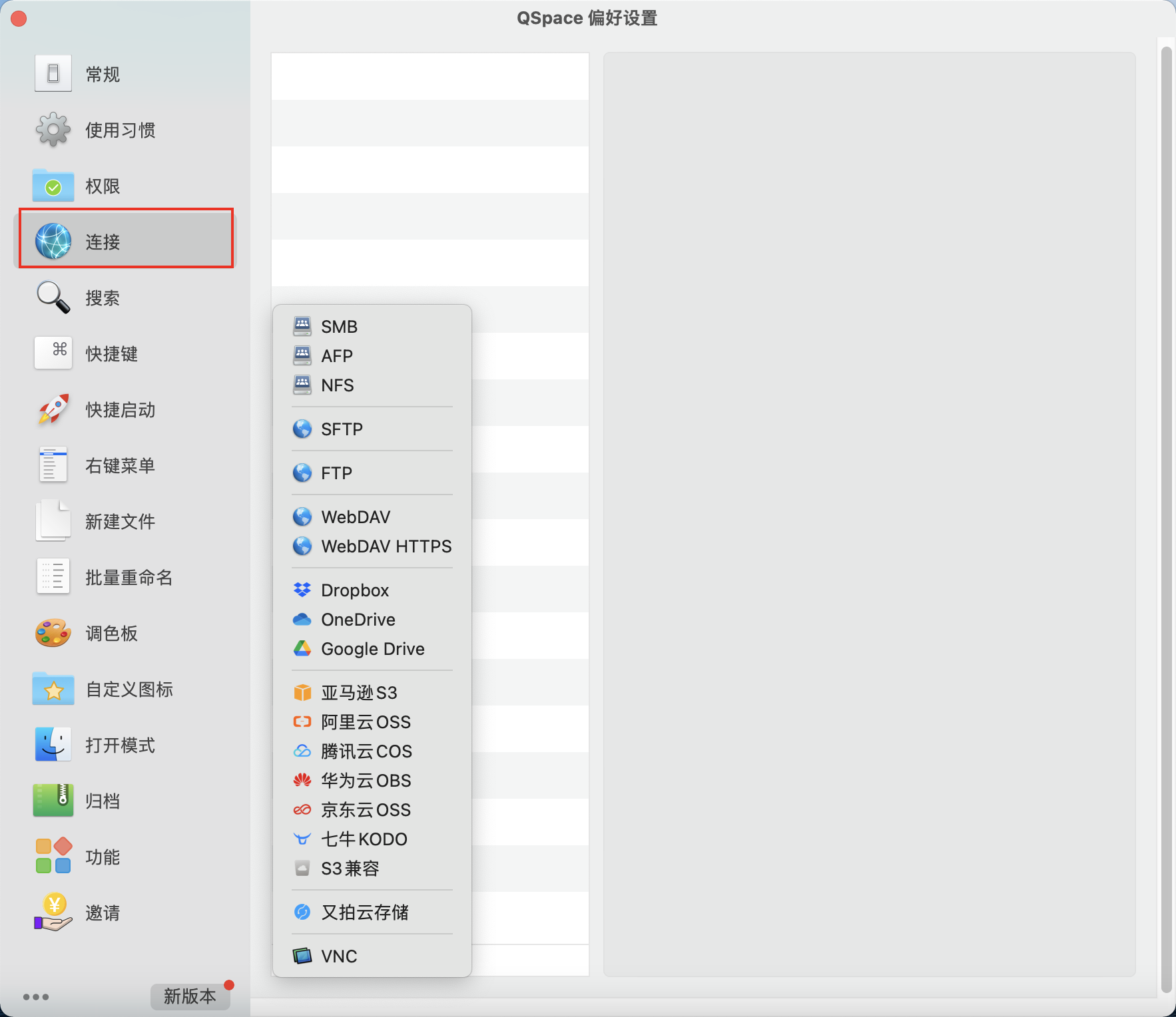 mac最方便的文件管理器--Qspace