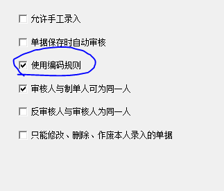 金蝶新建生产领料单，单据编号不能自动填写