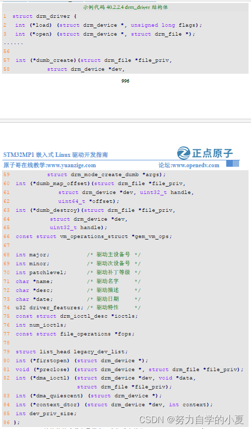 drm_driver结构体