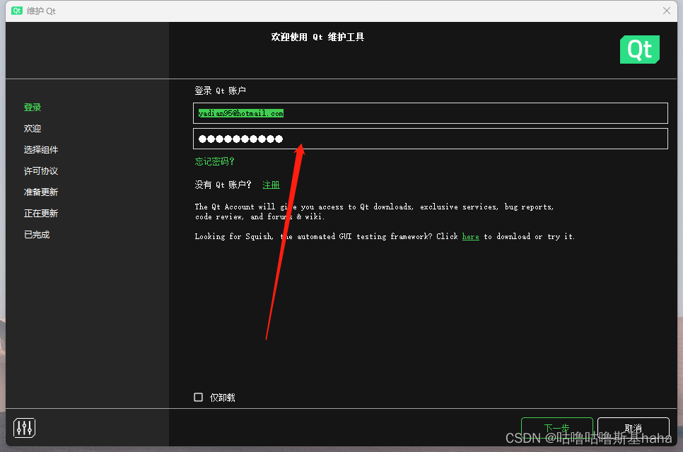 【QT】Qt使用官方在线安装软件添加代理服务器_qt 安装手动代理-CSDN博客