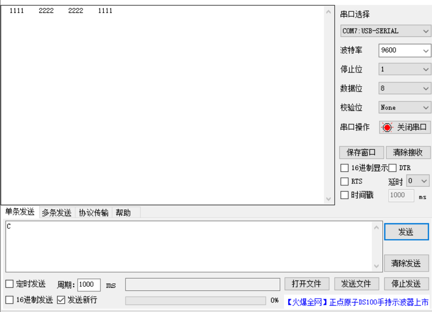 【stm32】串口通信