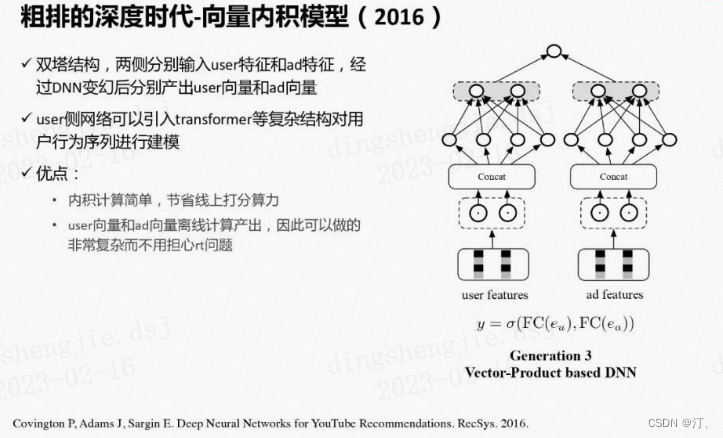 推荐系统[三]：粗排算法常用模型汇总(集合选择和精准预估)，技术发展历史（向量內积，Wide&Deep等模型）以及前沿技术-小白菜博客