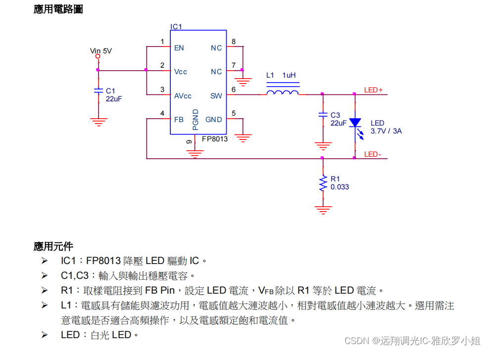 智能安防监控补光灯调光芯片方案单节锂电降压恒流驱动芯片fp8013最大