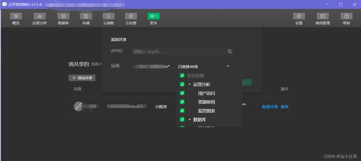 填写appid选择小程序