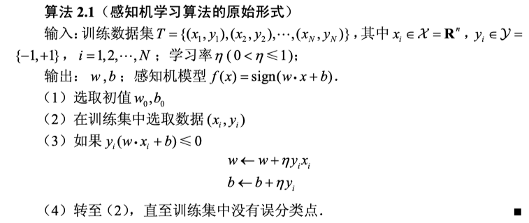 统计学习方法第二章——感知机