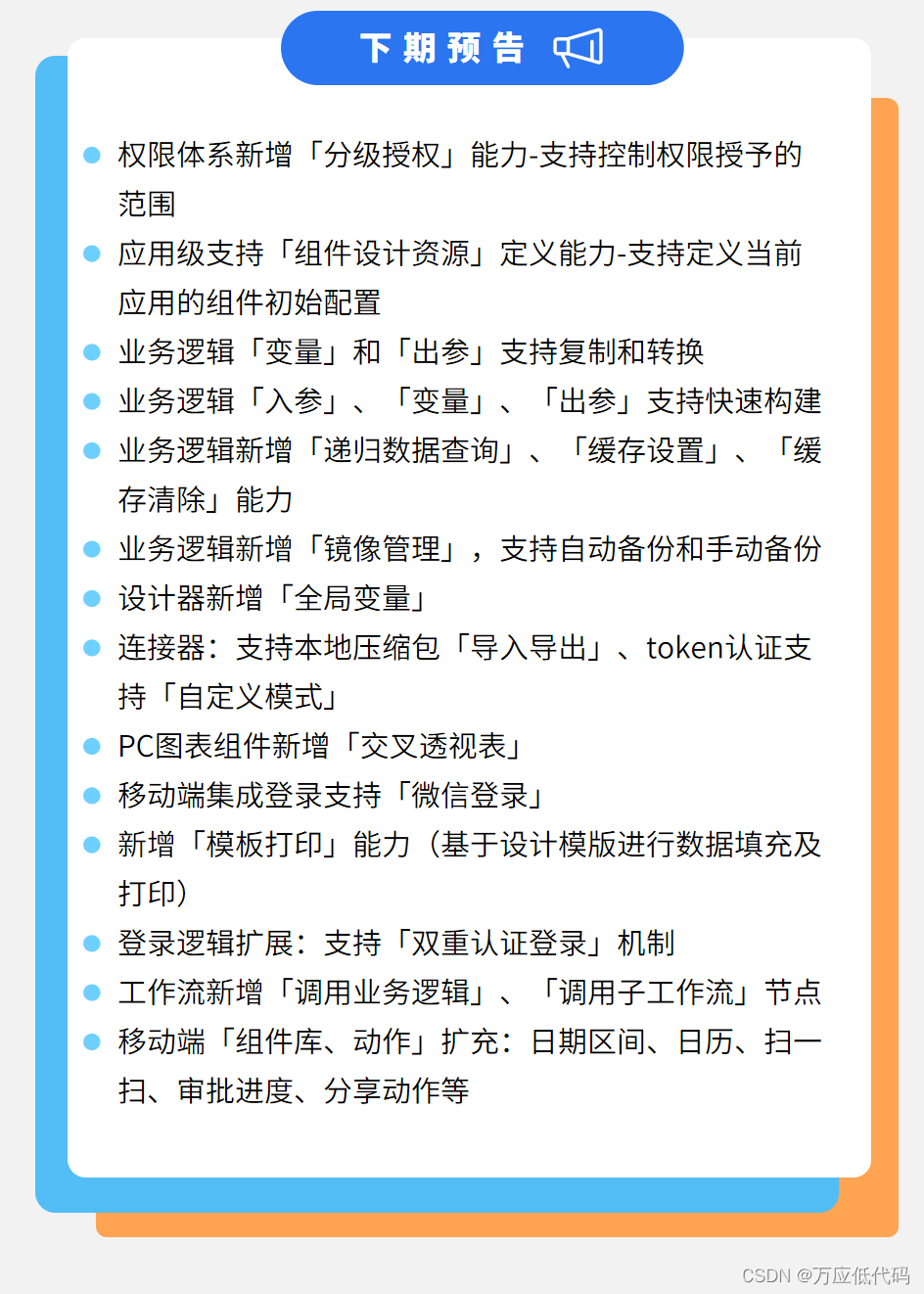 万应低代码11月重点更新内容速递