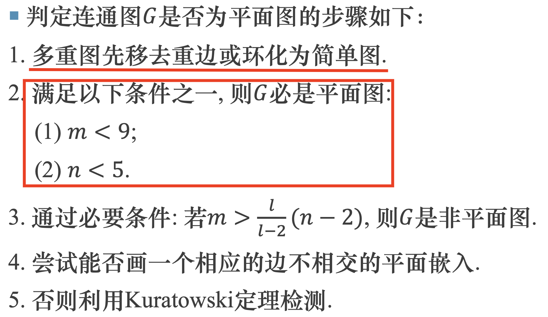 离散数学平面图定义图片