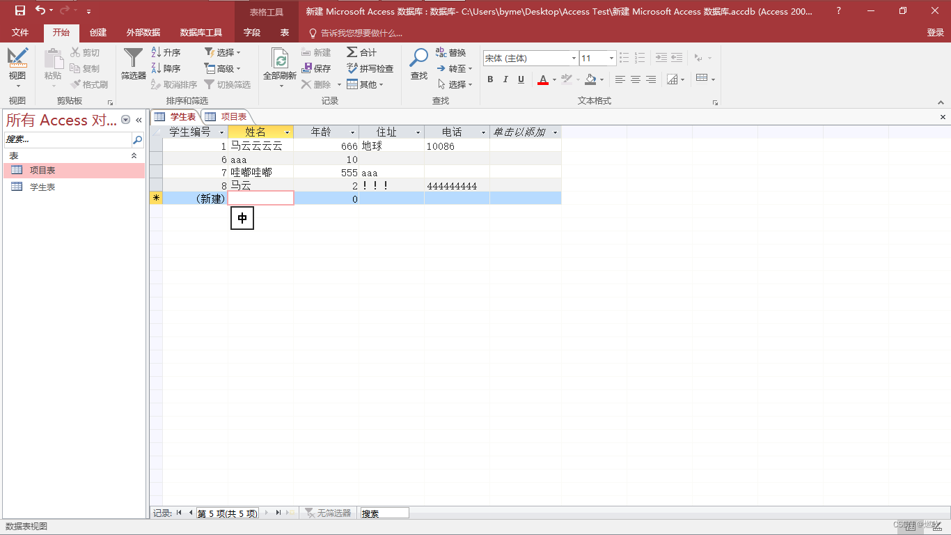 [数据库_2]-Windows 桌面数据库 Access 简明教程_数据库桌面端建立-CSDN博客