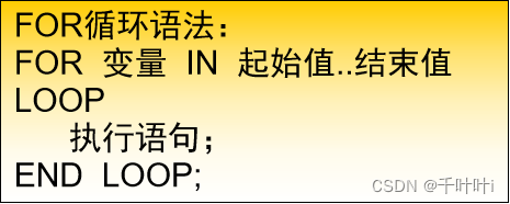 PL-SQL编程