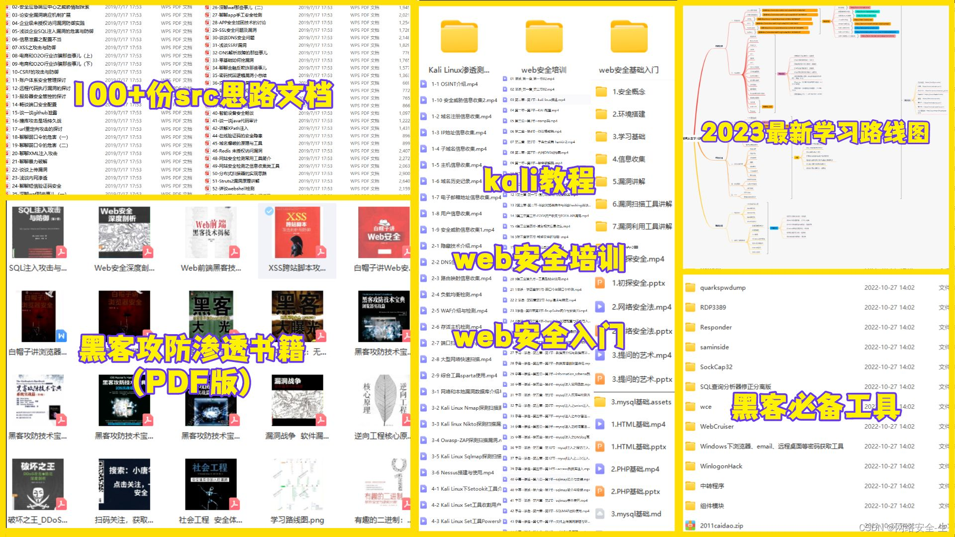 网络安全（黑客）自学——日薪2700