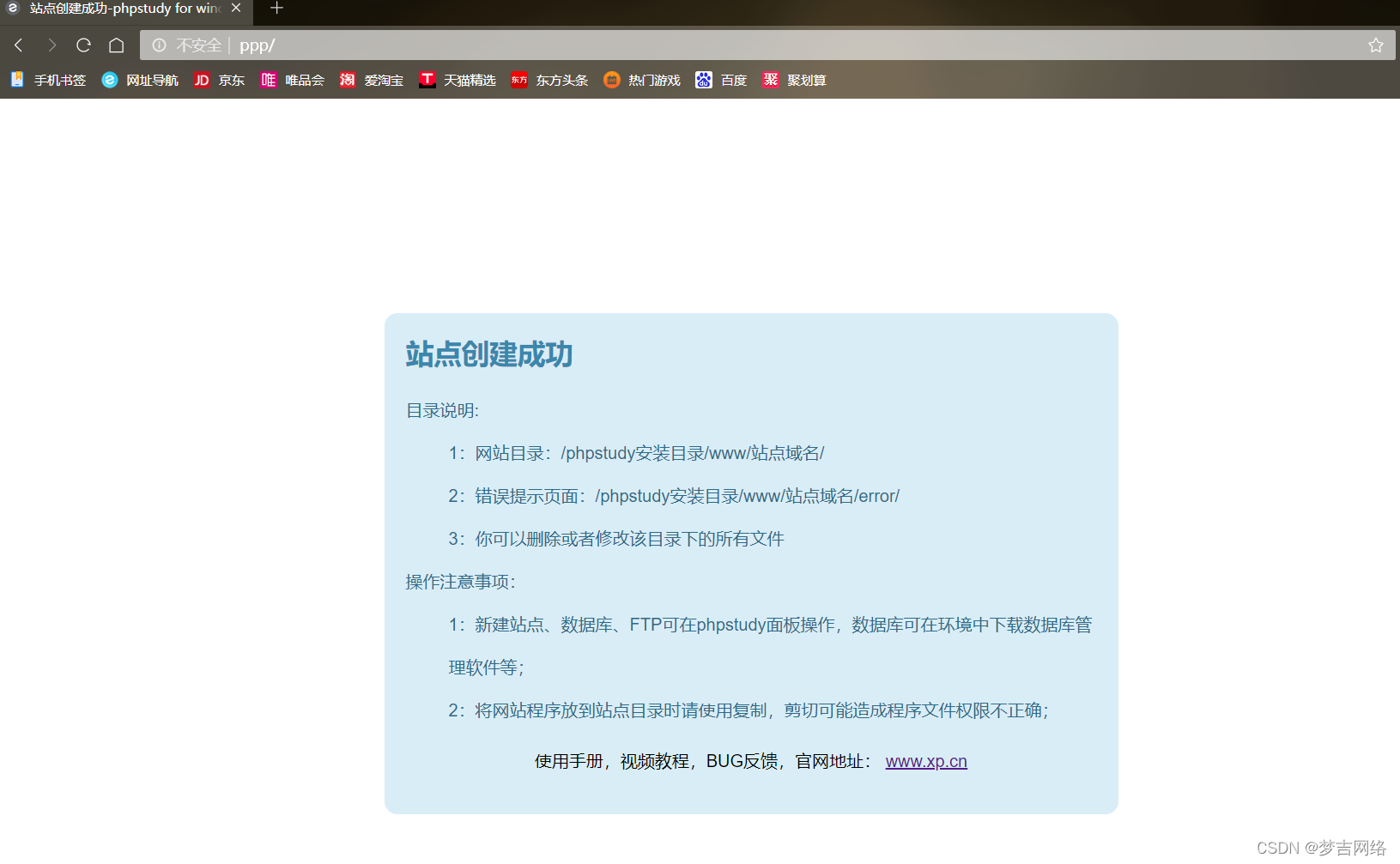 搭建环境方便简单教程之php环境详细搭建