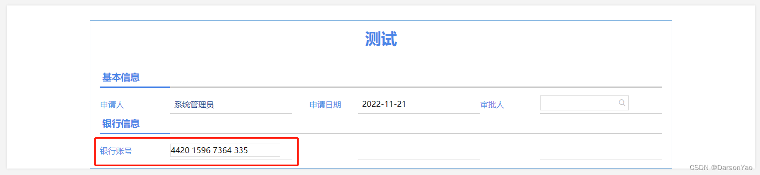 泛微OA_E9之输入银行卡号，每4位自动添加一个空格