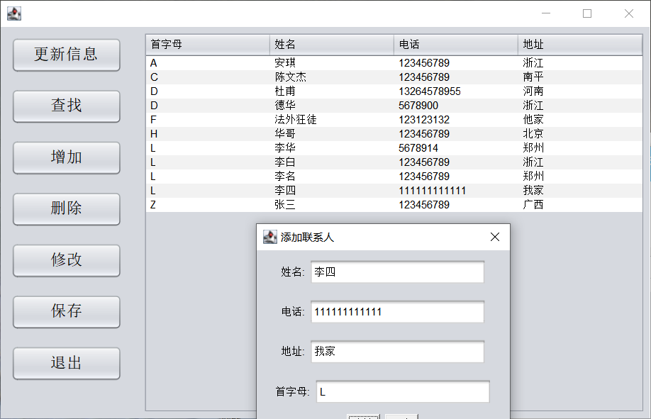 课程设计—通讯录管理系统