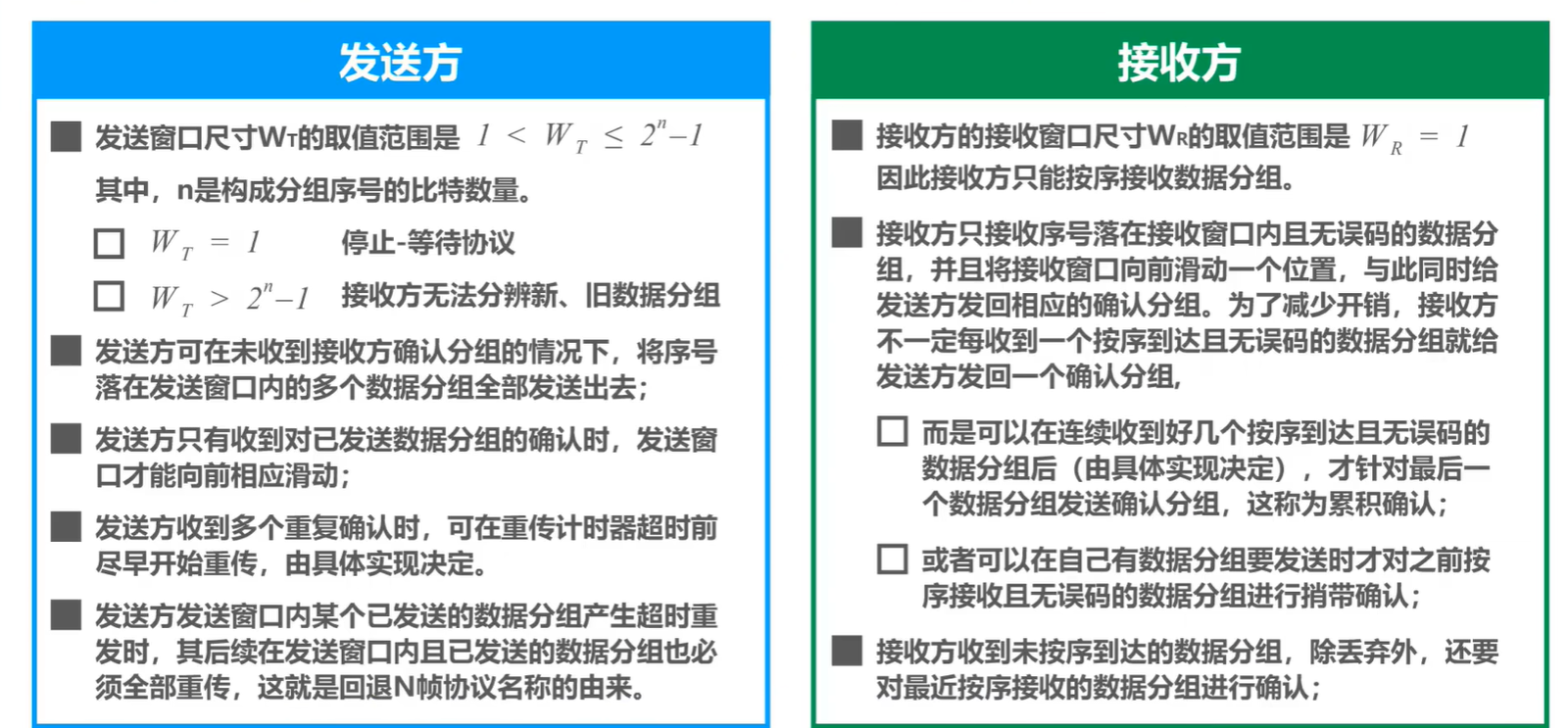 （考研湖科大教书匠计算机网络）第三章数据链路层-第四节：可靠传输