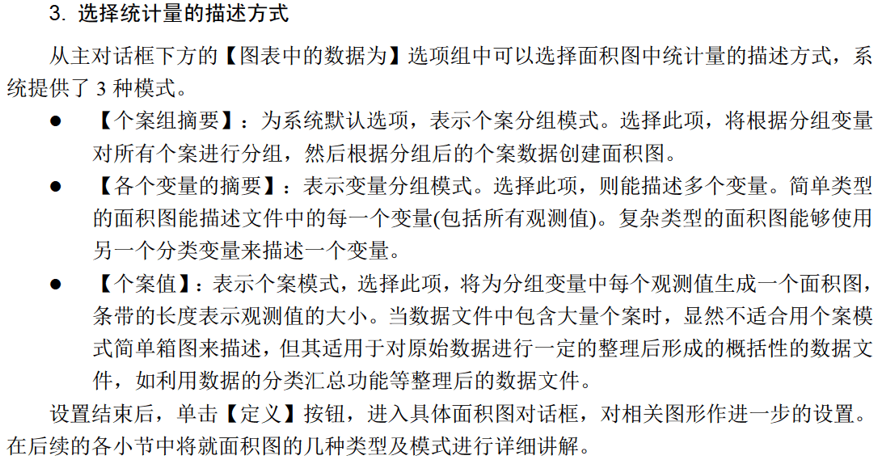 spss面积图0123期