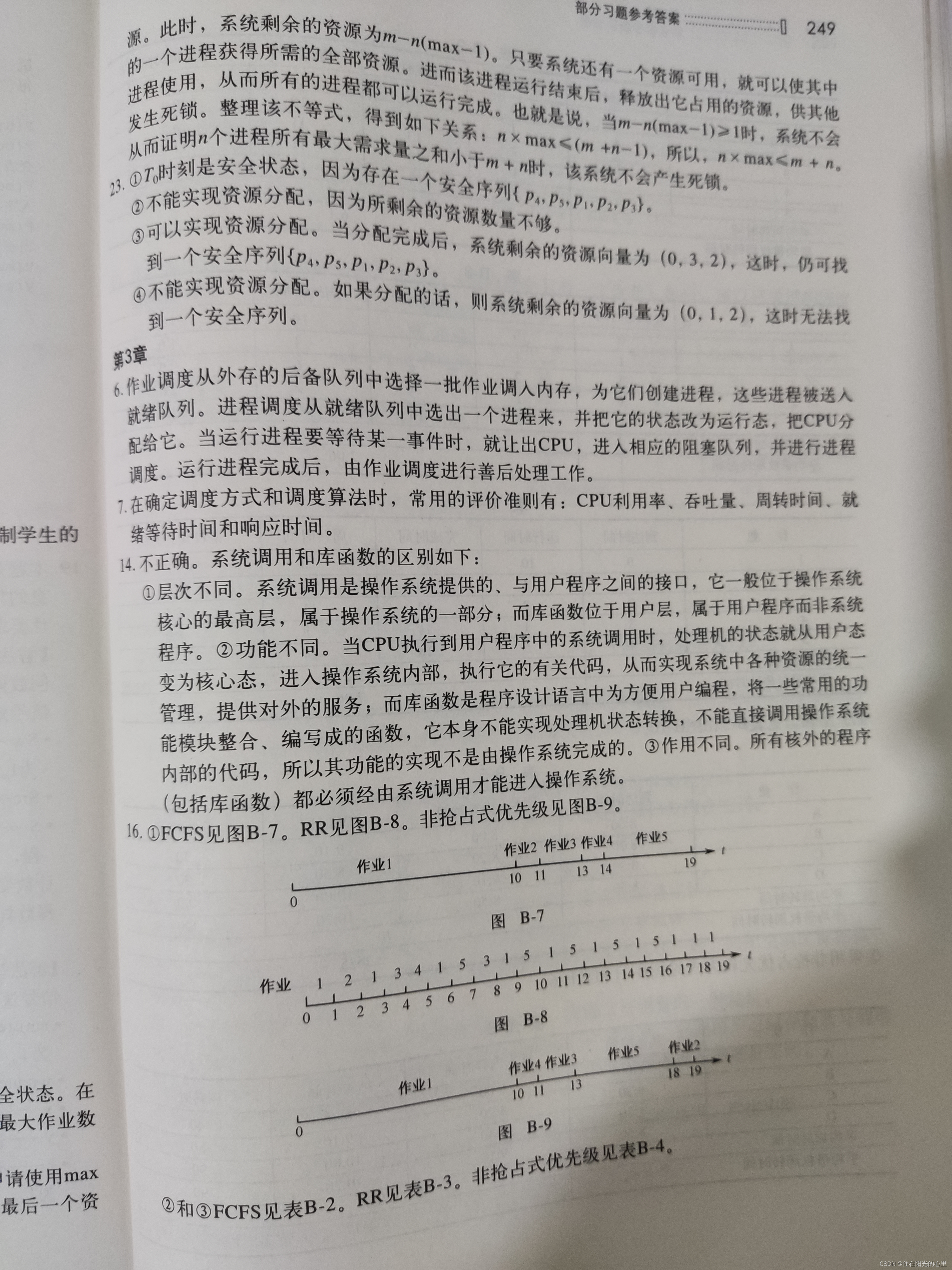 【考研复习】《操作系统原理》孟庆昌等编著课后习题+答案——第二章