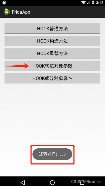 图16 Hook构造对象参数