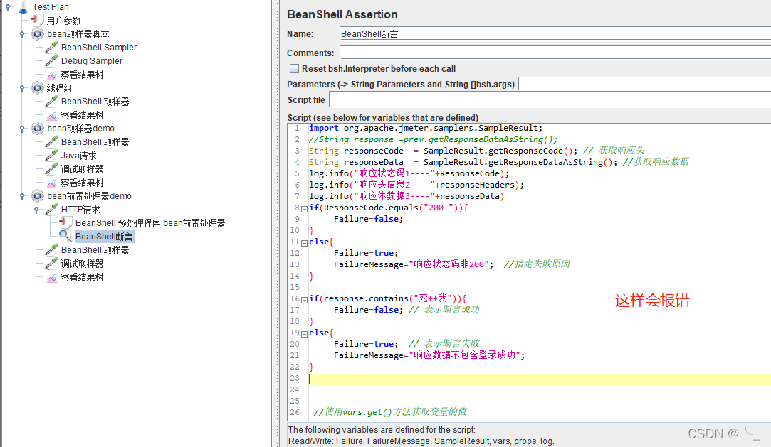 Jmeter beanshell断言失败 Encountered “if“ at line 27, column 1.解决办法 ...