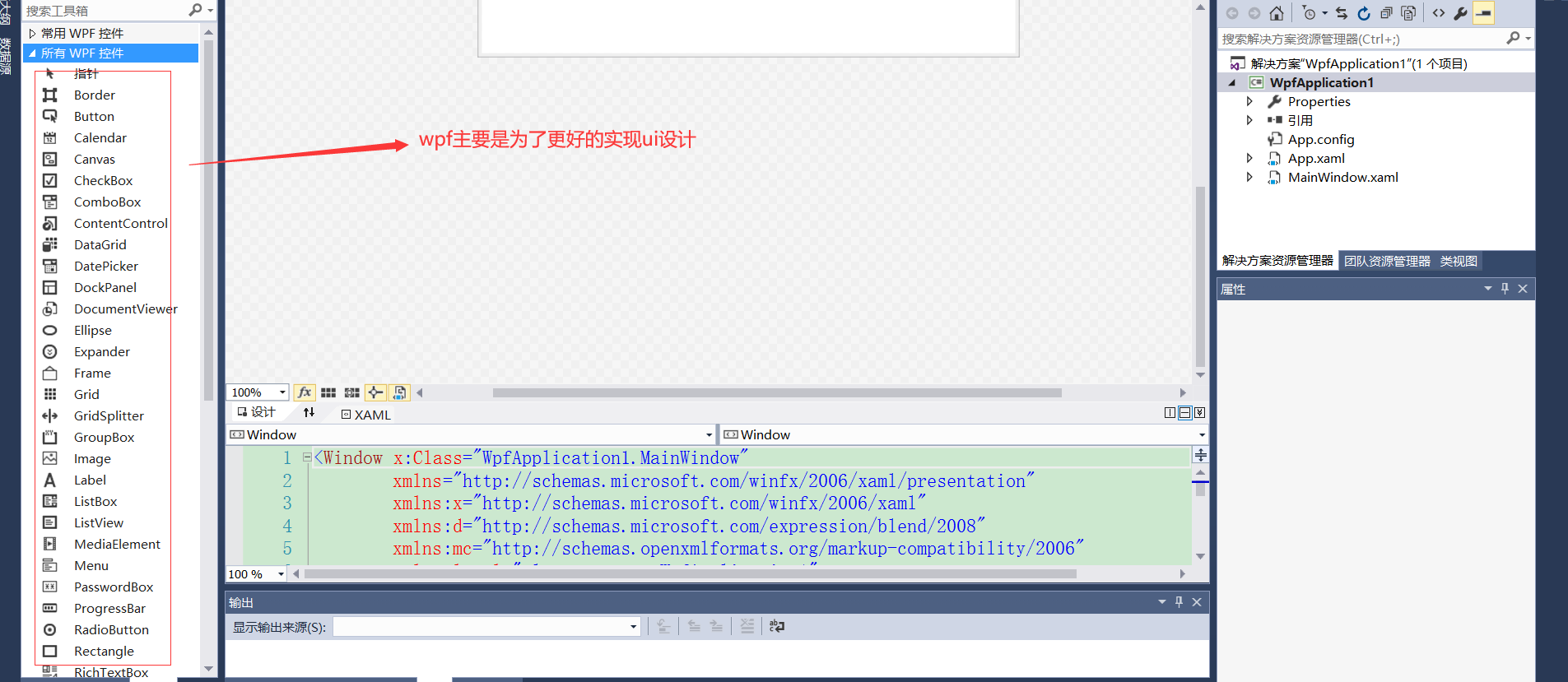 WPF、WCF、MVC、MVVM 的各自的特性