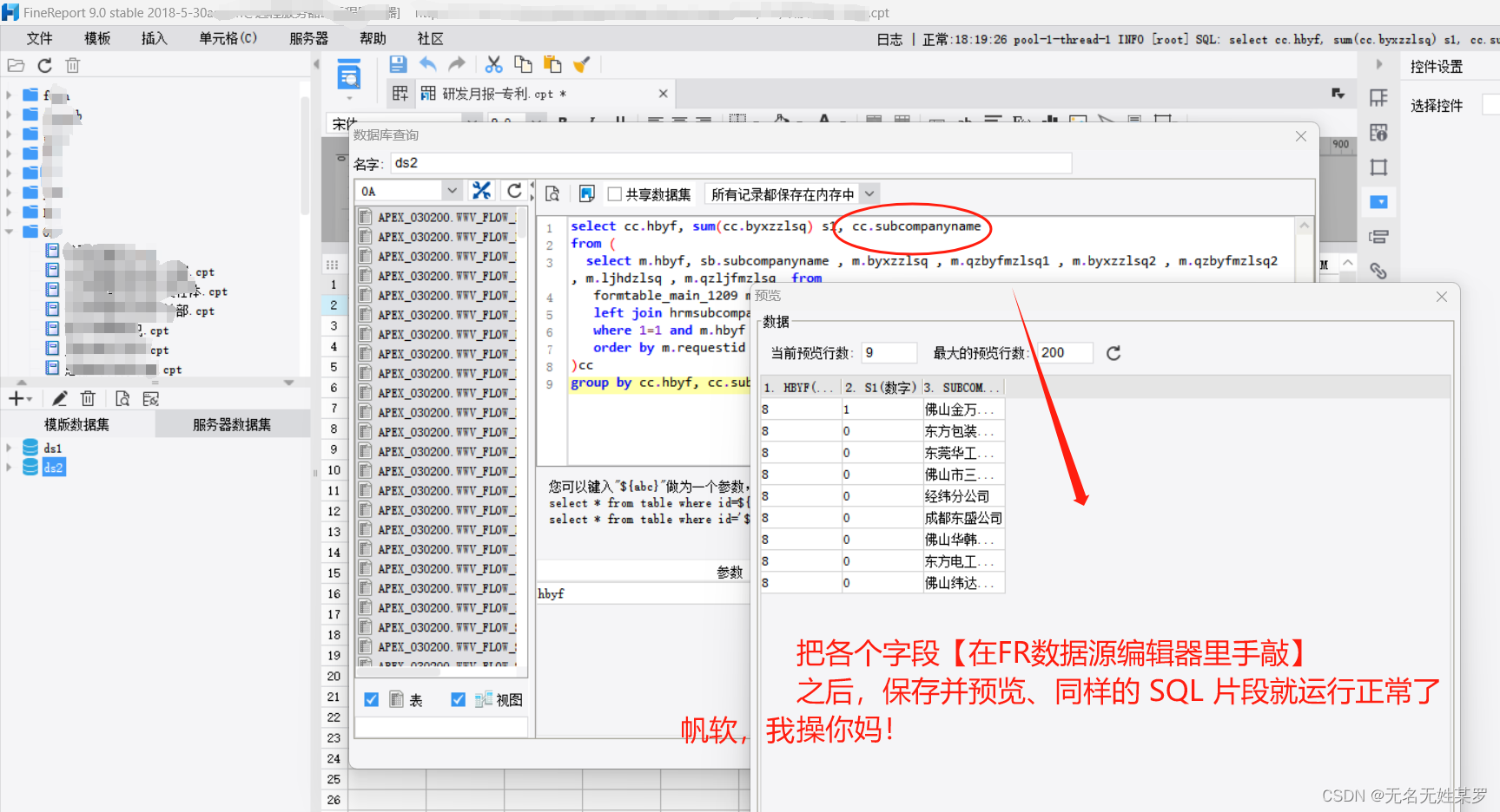 帆软报表-SQL片段报错处理