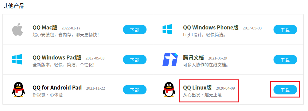 linux-qq