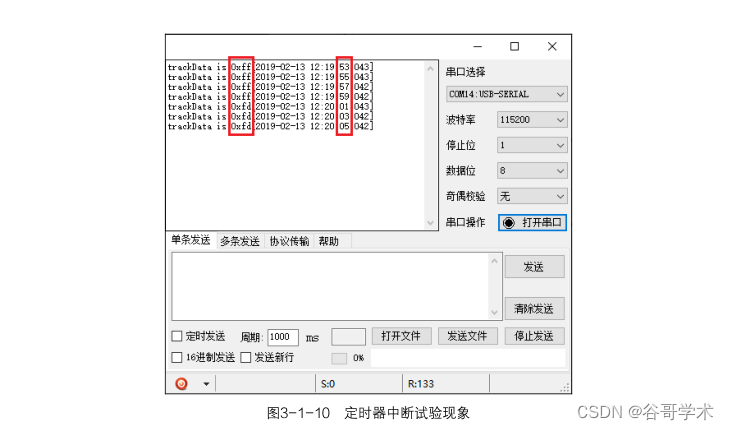 STM32应用开发实践教程：能小车循迹状态获取的应用开发