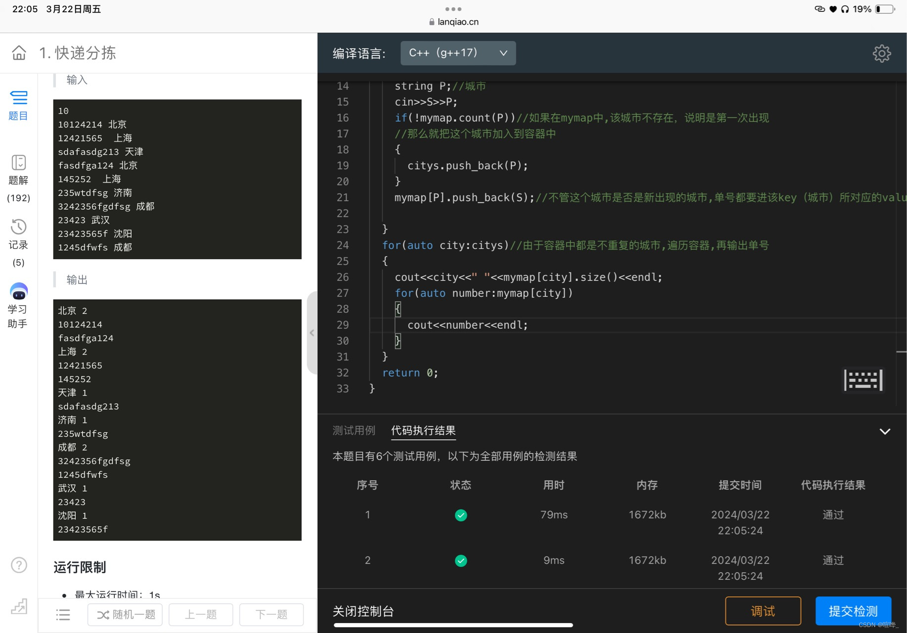 (蓝桥oj:1531)快递分拣—->map(理解key与value),vector(push_back)