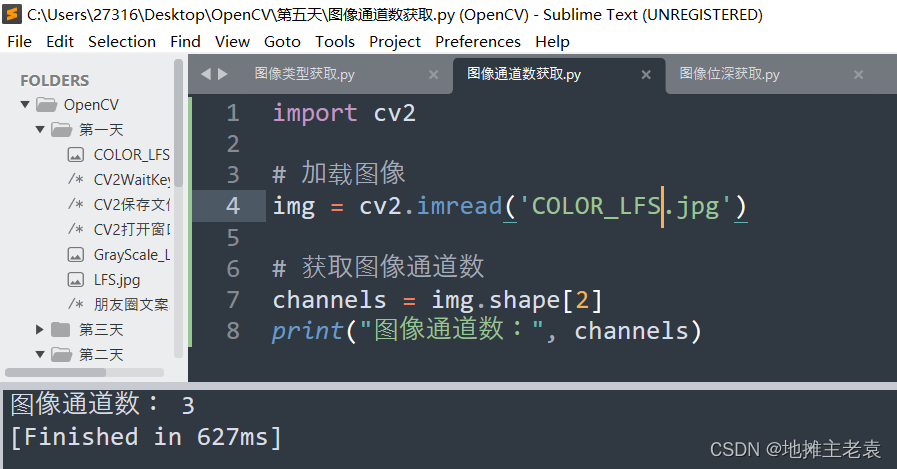 OpenCV for Python 学习第五天：图片属性的获取