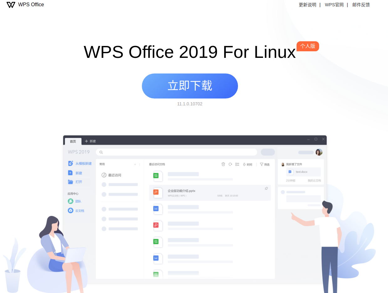 Ubuntu下安装wps2019步骤以及字体安装