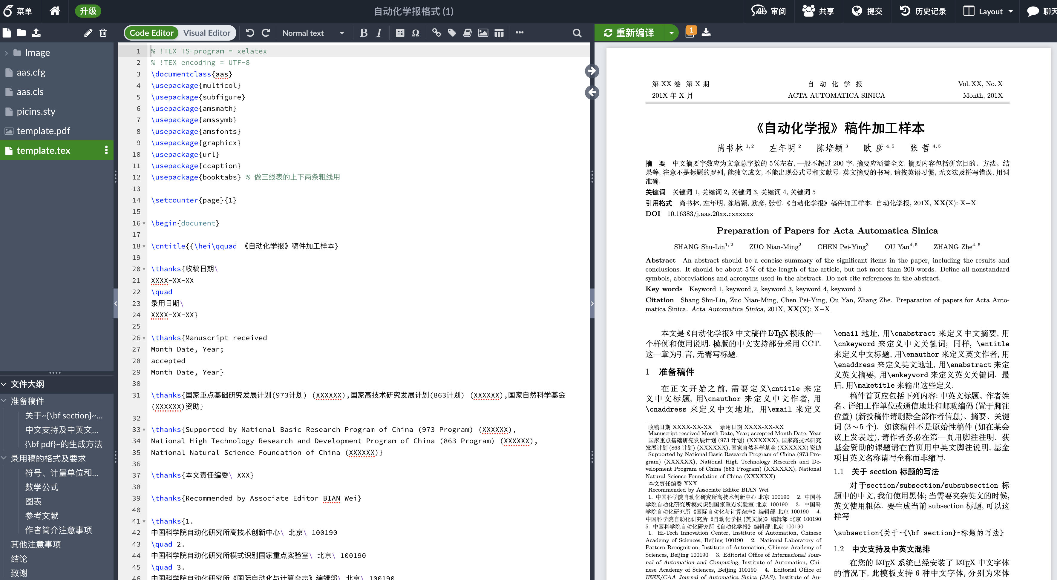 自动化学报格式 Overleaf 在线使用 【2023最新教程】