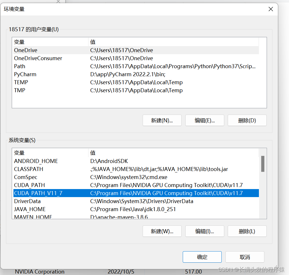 NVIDIA 安装 CUDA