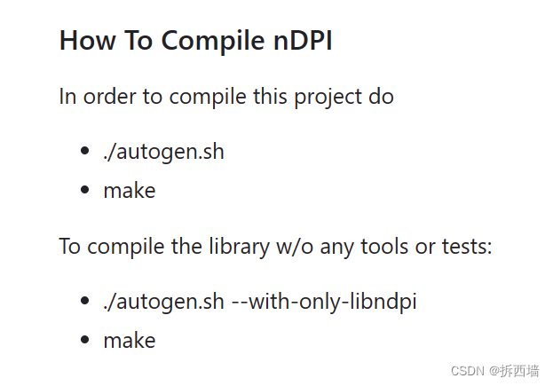 ndpi官网对于项目如何编译的提示