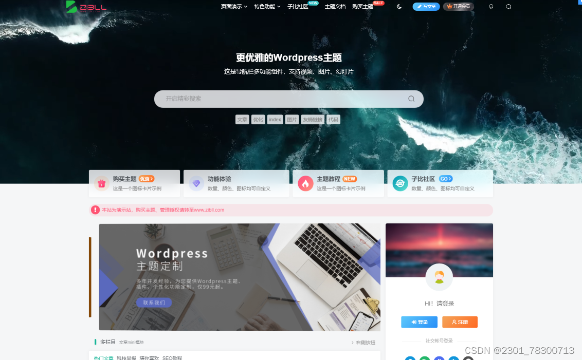 2023最新子比主题V7.1版本源码 开心版｜WordPress主题 亲测可用_wordpress子比主题打包数据-CSDN博客