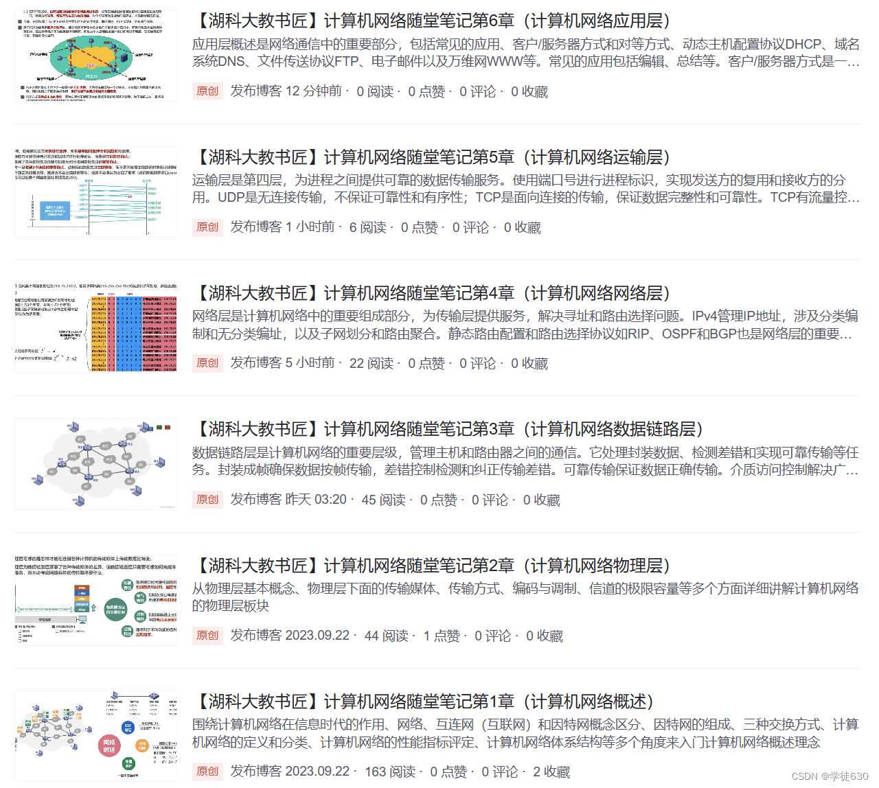 《湖科大教书匠计算机网络》学习笔记总目录+思维导图