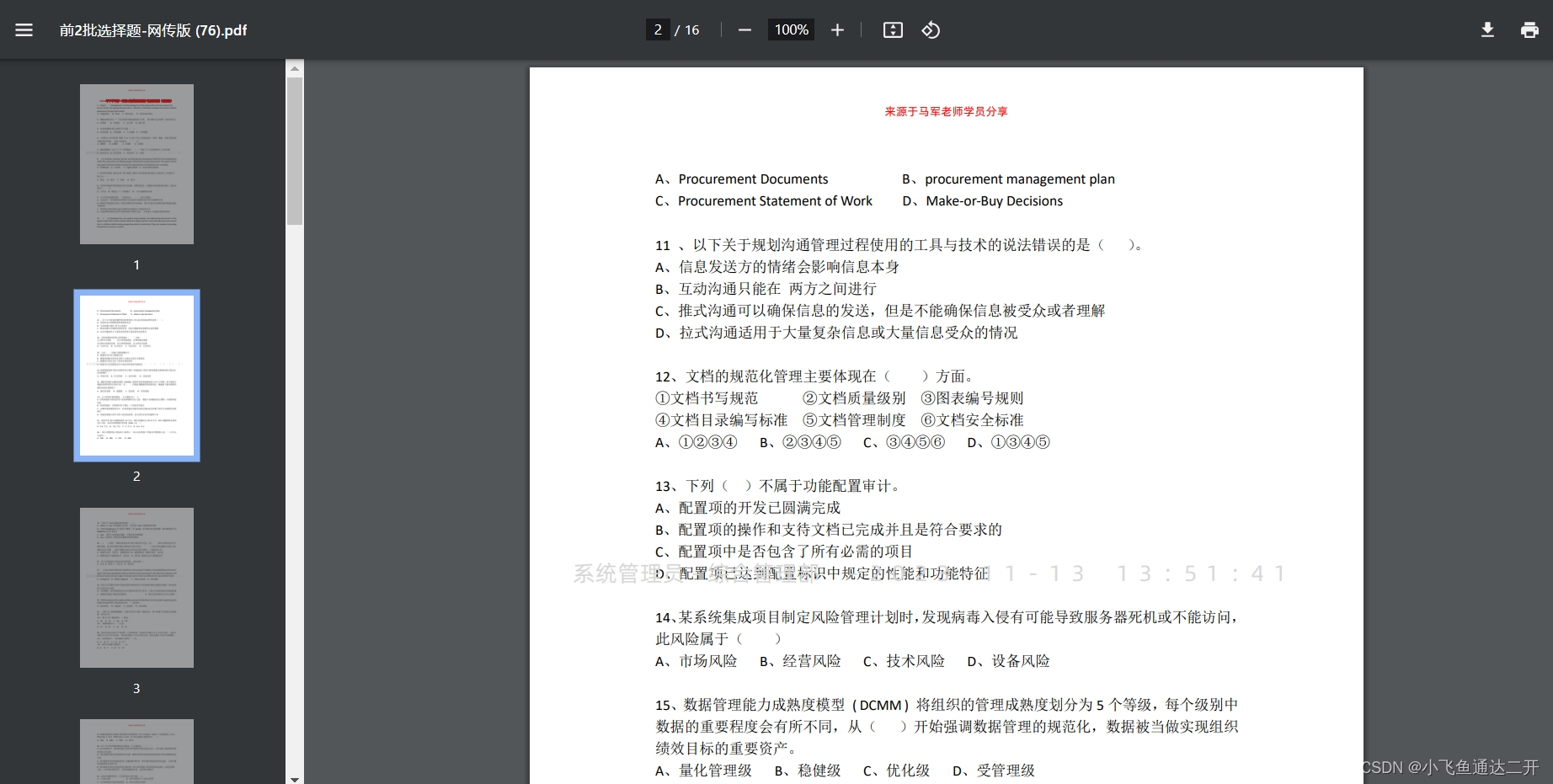 尝试使用php给pdf添加水印