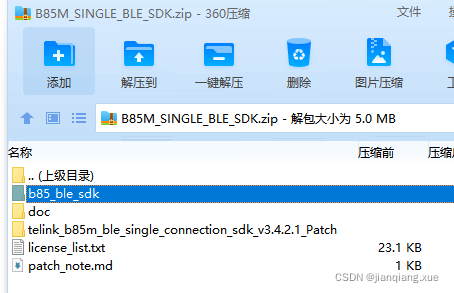 SDK压缩包