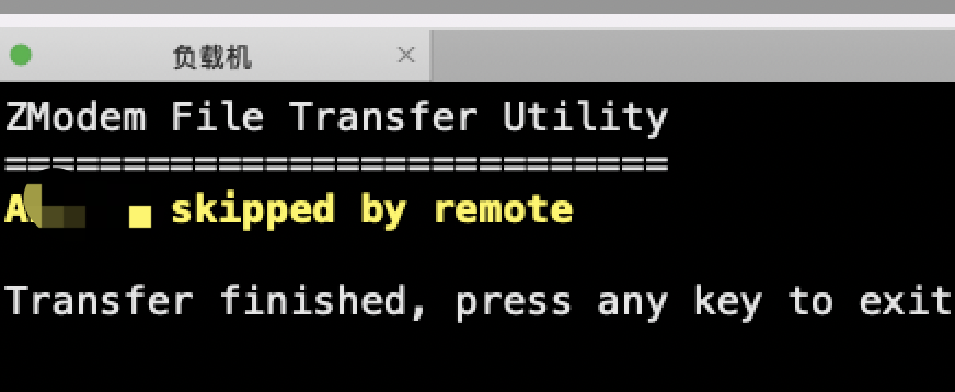 linux 使用rz命令上传文件失败skipped by remote