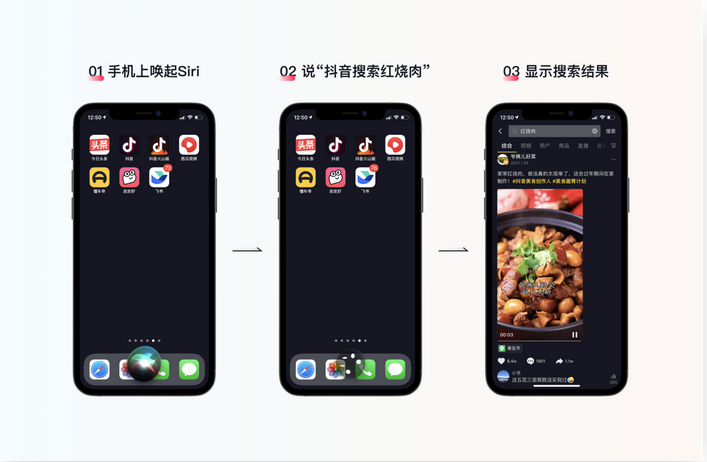 动动嘴即可搜视频 抖音与Siri达成合作