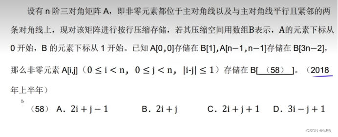 真题详解（归纳法）-软件设计（六十七)