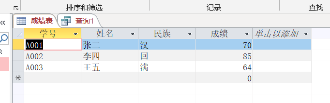 Access入门之索引查询